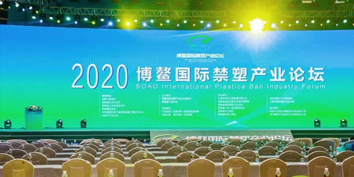 Ningbo Shilin ble invitert til å delta i 2020 Boao International Plastic Prohibited Industry Forum